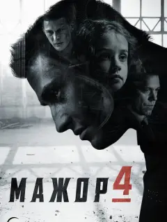 Мажор российский сериал